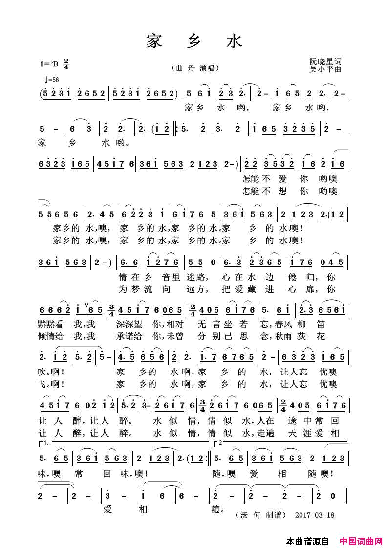 家乡水女声独唱简谱-曲丹演唱-阮晓星/吴小平词曲1