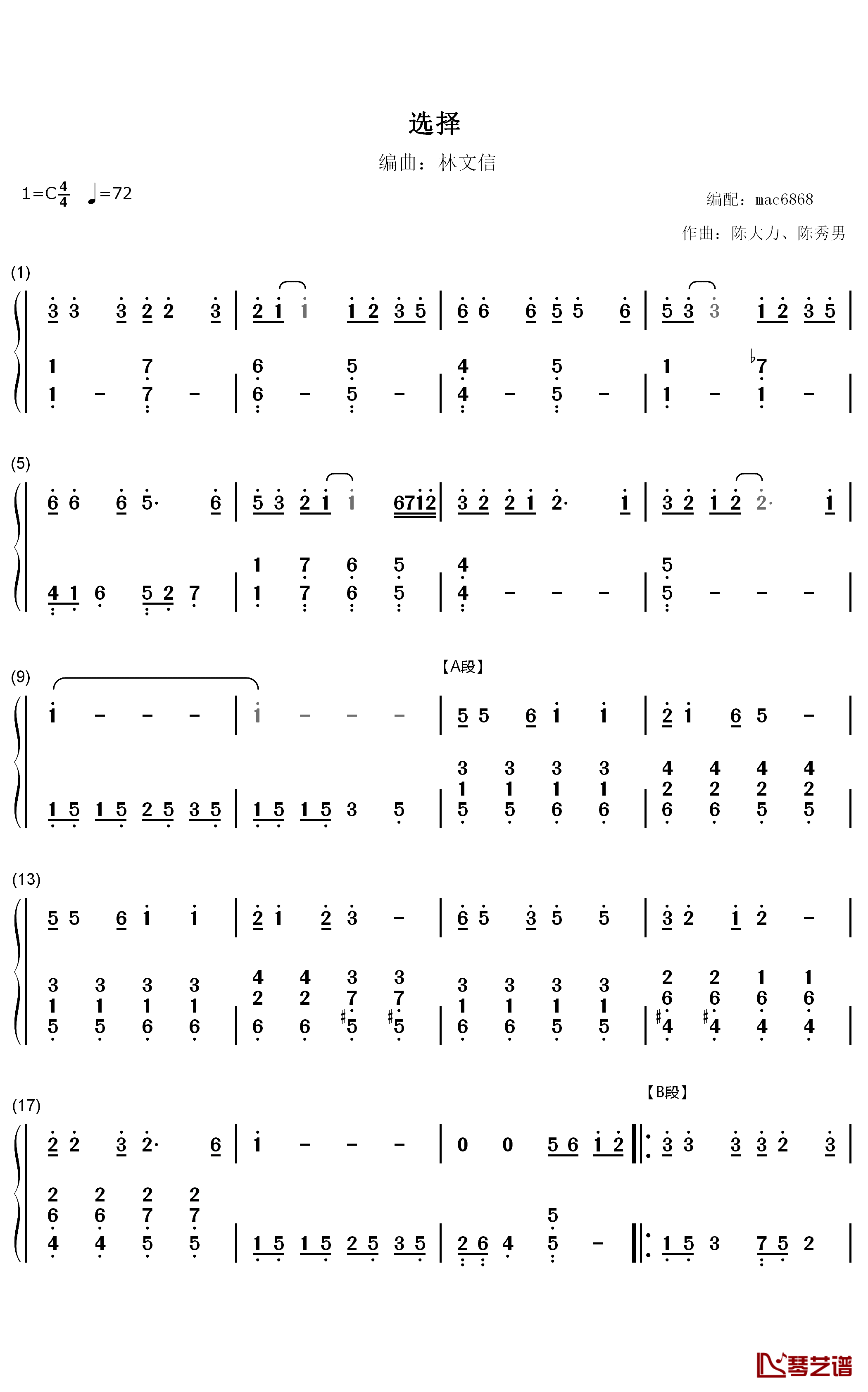 选择钢琴简谱-数字双手-林子祥 叶倩文1