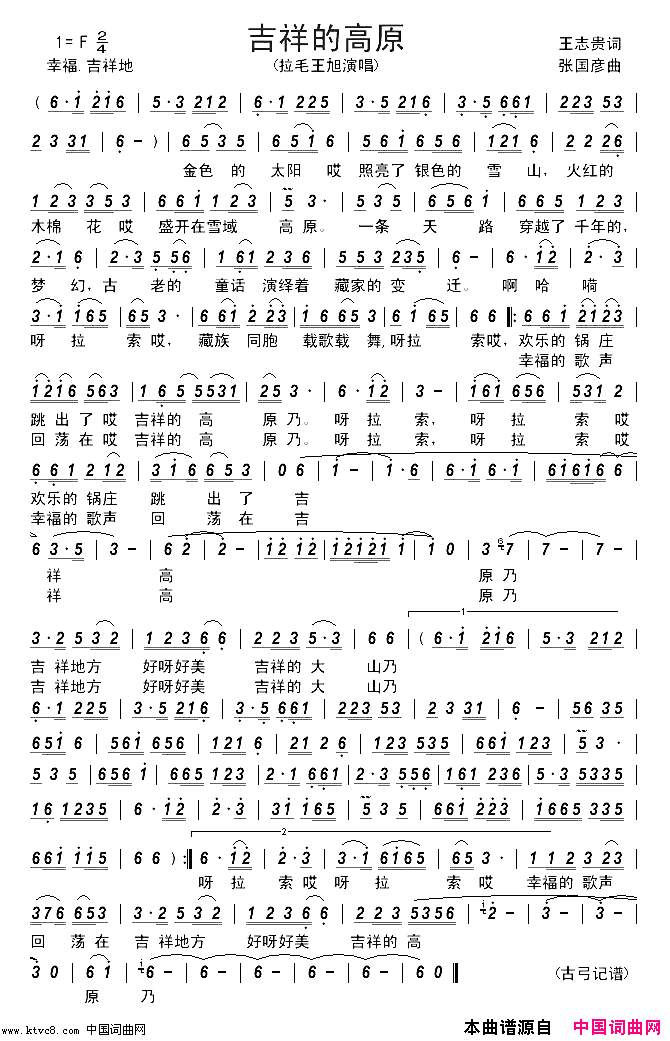 吉祥的高原简谱-拉毛王旭演唱-王志贵/张国彦词曲1