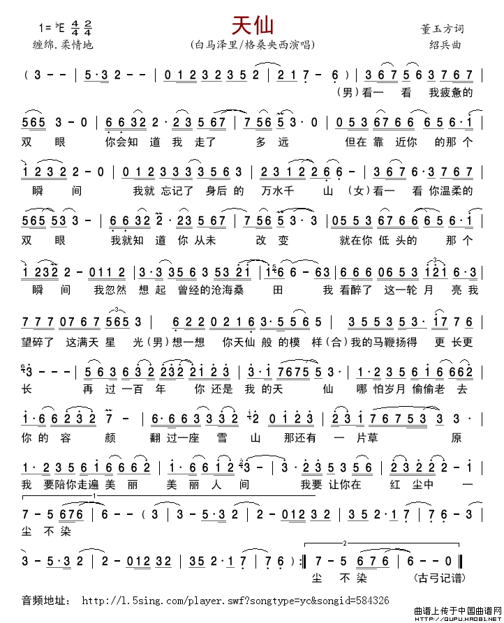 天仙简谱-白马泽里、格桑央西格式：简谱演唱-谱友记谱制作曲谱1