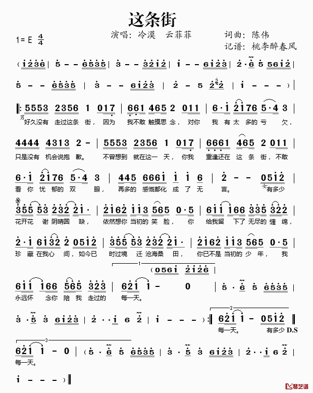 这条街简谱(歌词)-冷漠演唱-桃李醉春风记谱1