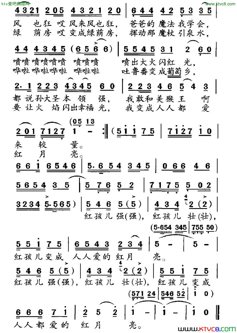 红孩儿简谱1