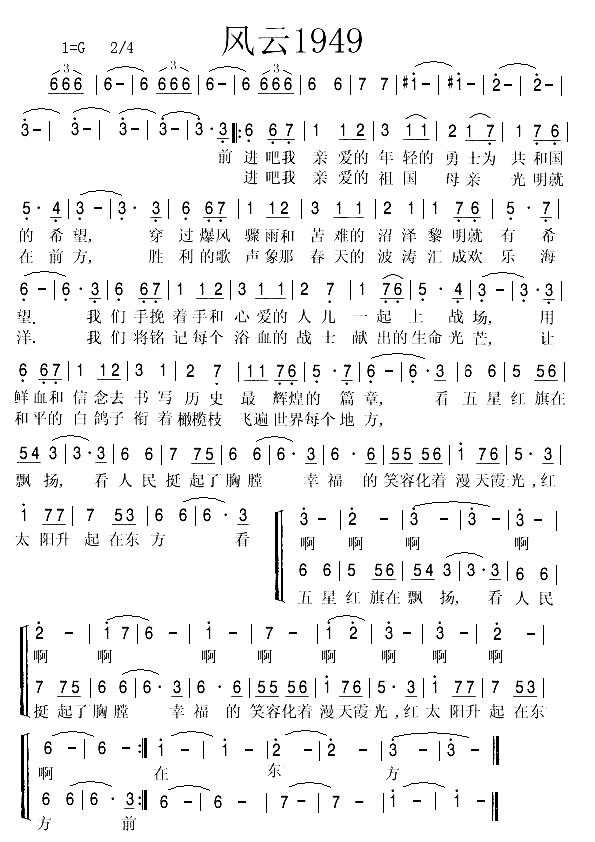 风云1949简谱1