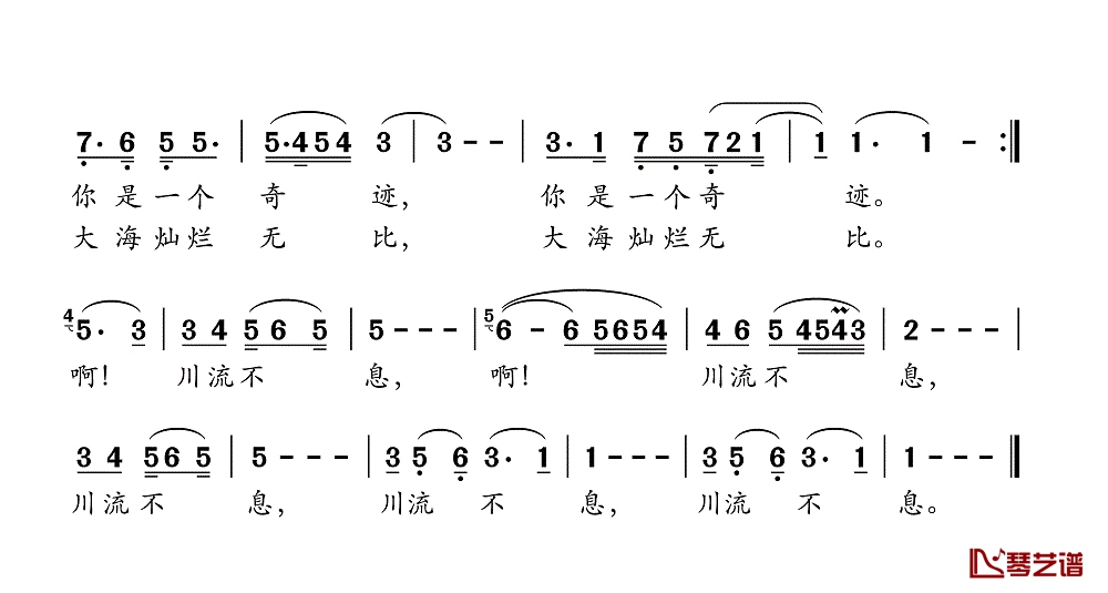 啊川流不息简谱(歌词)-谱友好心情999上传2