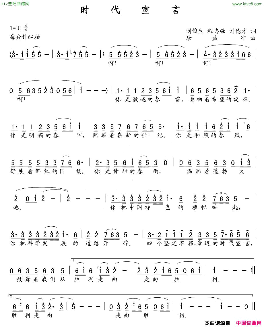 时代宣言简谱1