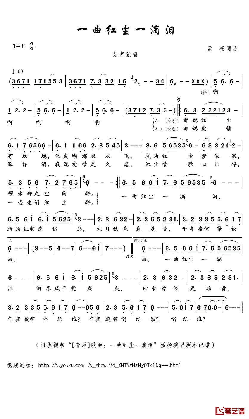 一曲红尘一滴泪简谱(歌词)-孟杨演唱-君羊曲谱1
