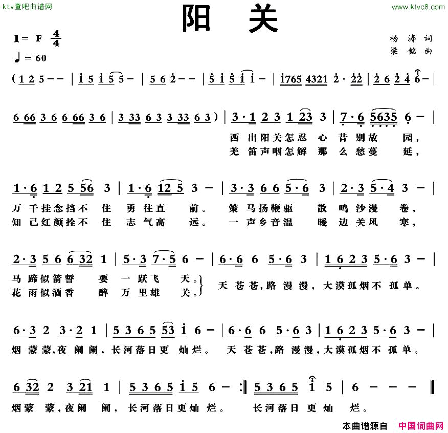 阳关简谱1