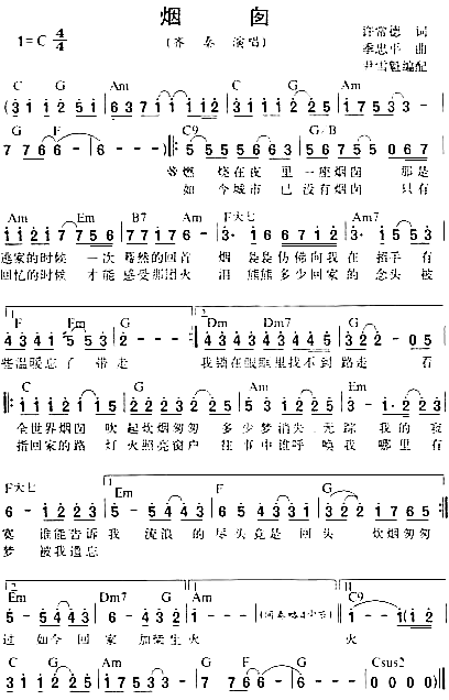 烟囱简谱-齐秦演唱1