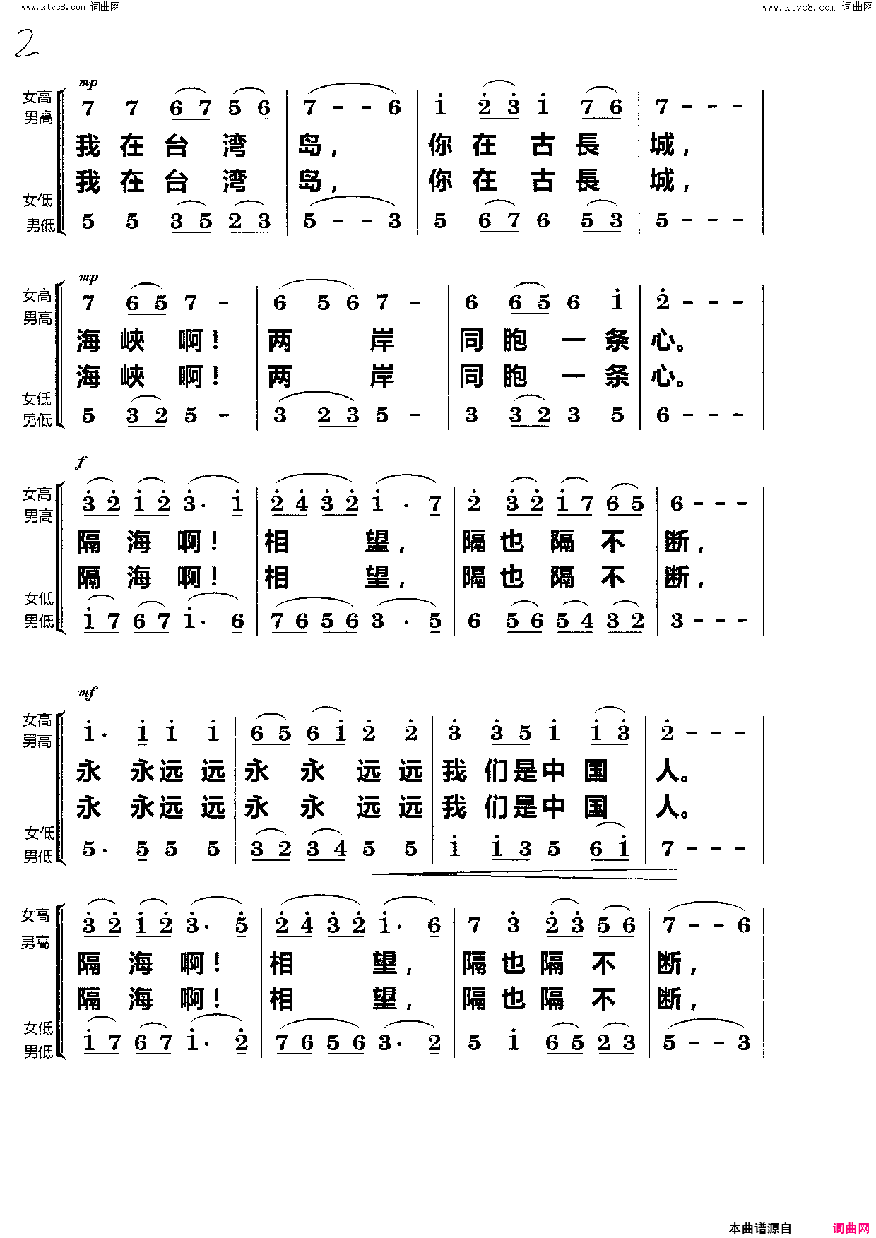 《我们都是中国人(合唱)》简谱 解新兴作词 杨会林作曲  第2页