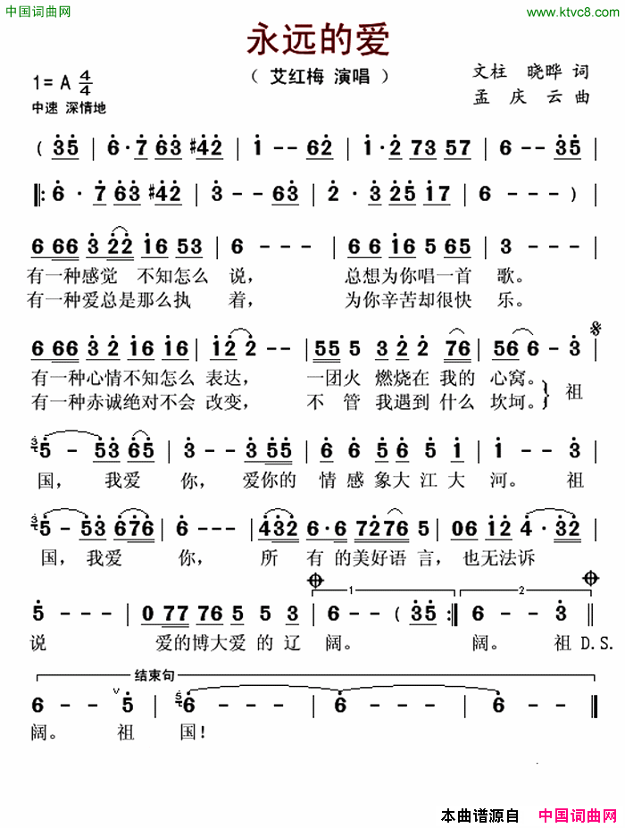 永远的爱简谱-艾红梅演唱-文柱、晓晔/孟庆云词曲1