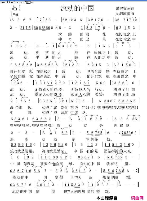 流动的中国简谱-高洁演唱-张宏梁/张宏梁词曲1