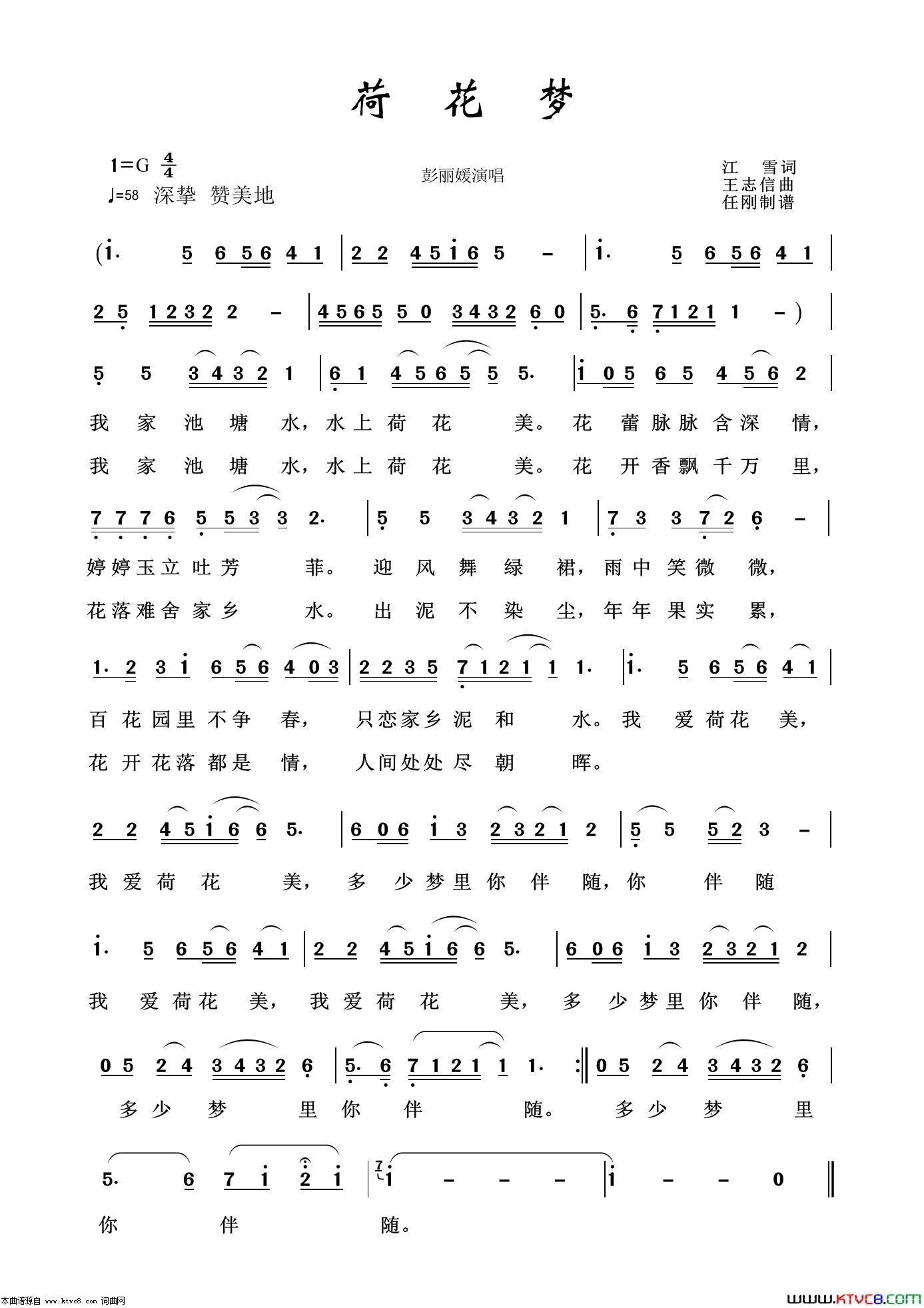 荷花梦艺术歌曲100首简谱1