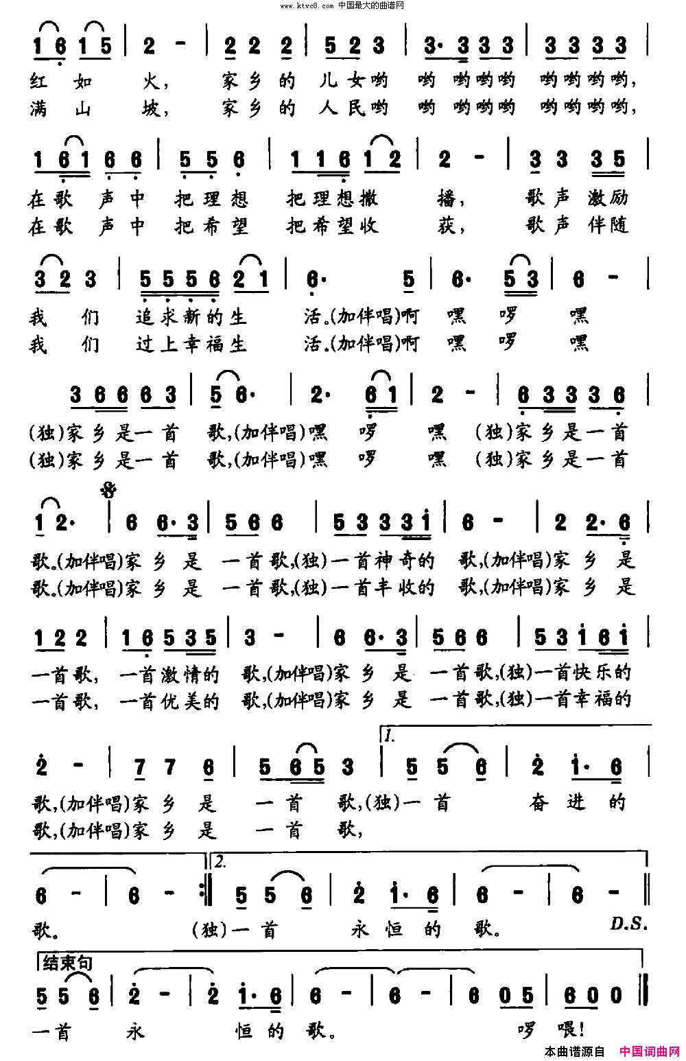 家乡是一首歌范艺珊罗梅枝词范艺娜曲简谱1