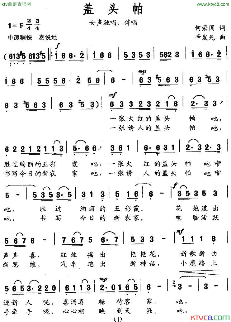 盖头帕简谱1