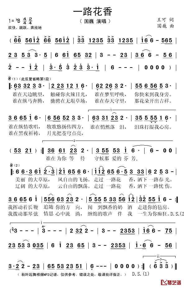 一路花香简谱(歌词)-国巍演唱-秋叶起舞记谱1