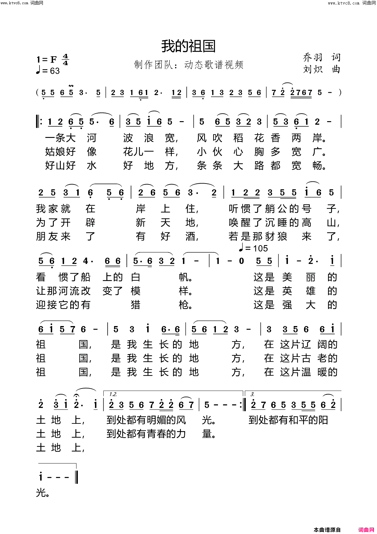 我的祖国简谱-邱诗涵演唱-动态歌谱视频曲谱1