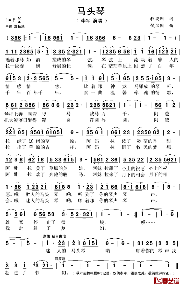 马头琴简谱(歌词)-李军演唱-秋叶起舞记谱上传1