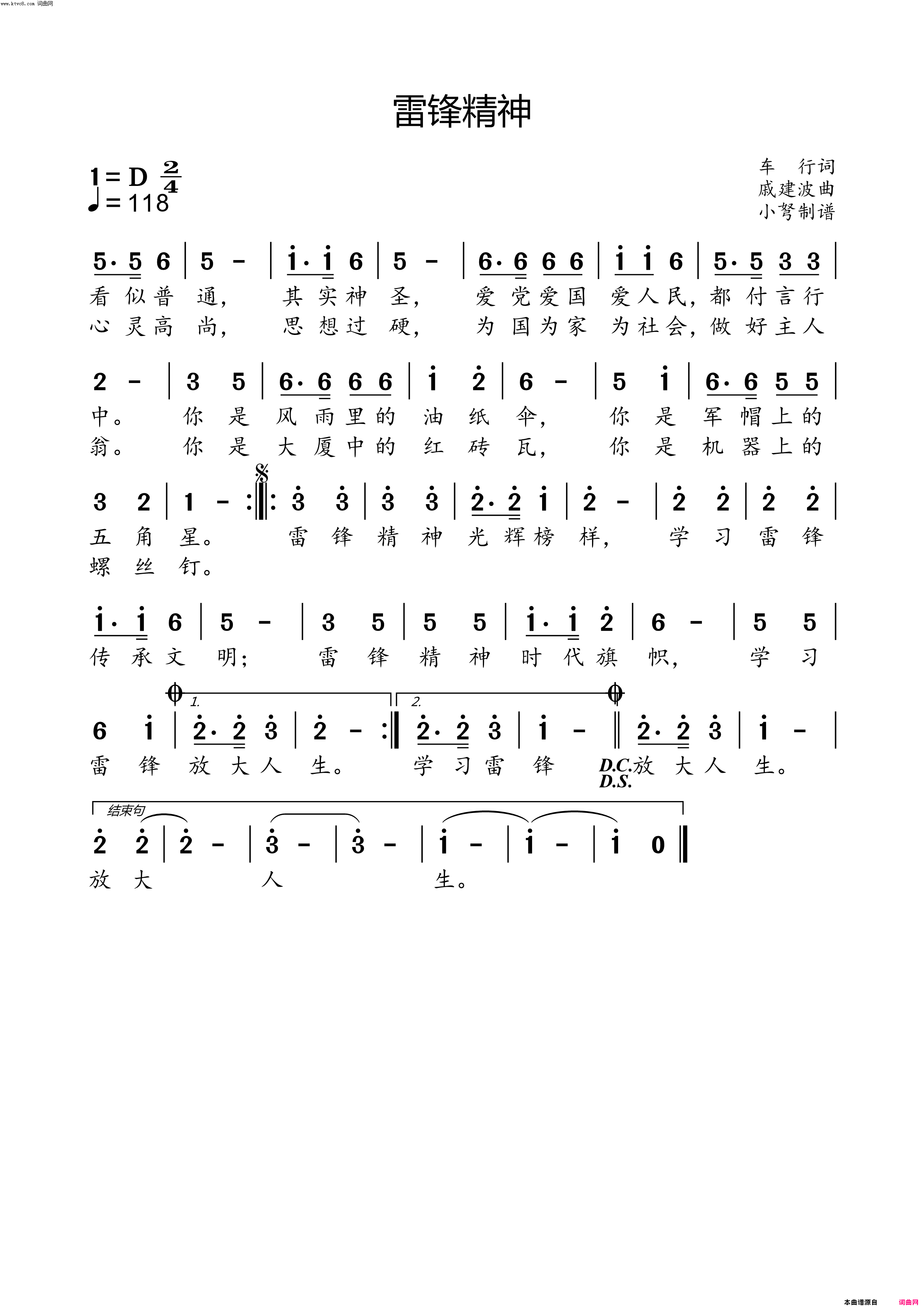 雷锋精神简谱-中国爱乐乐团演唱-车行/戚建波词曲1