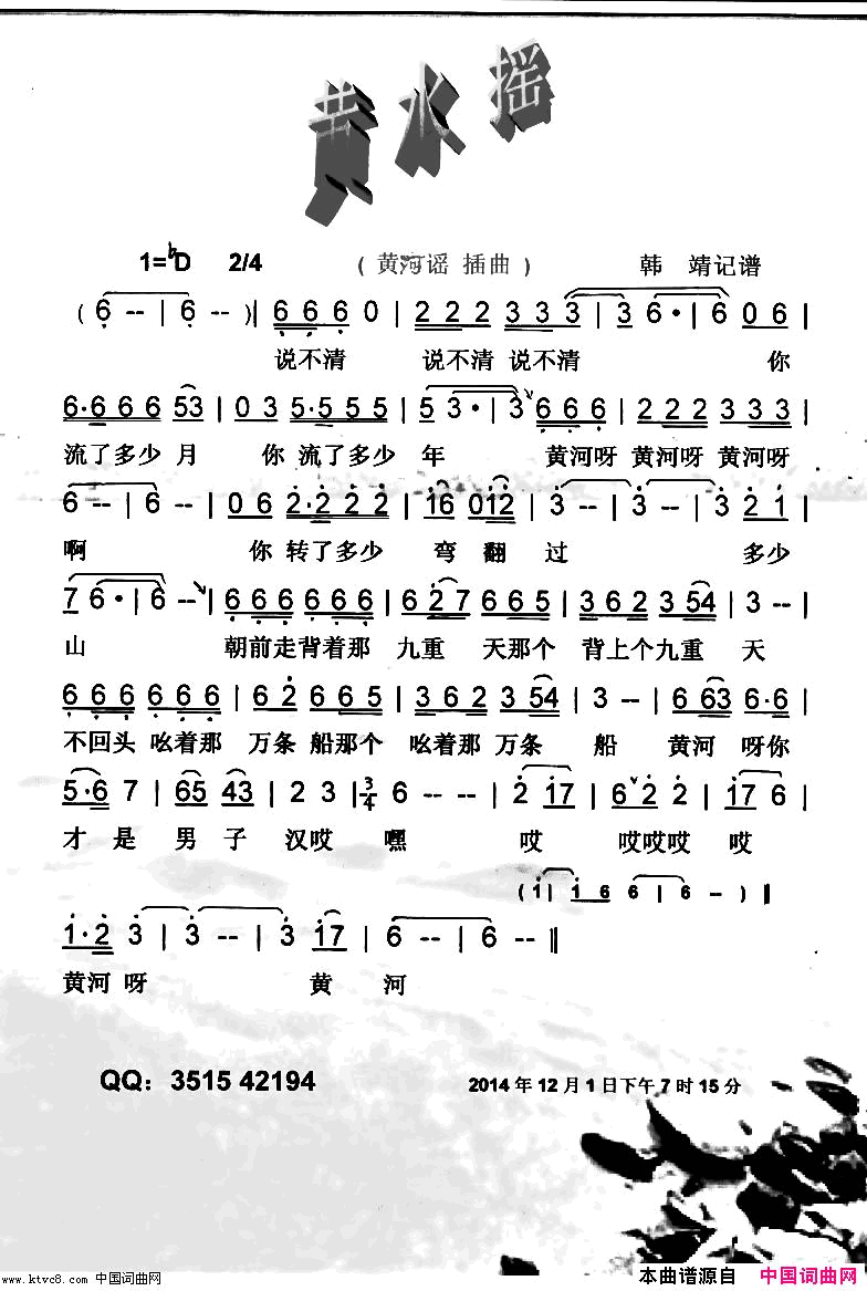 黄水谣黄河谣插曲【彩谱】简谱1