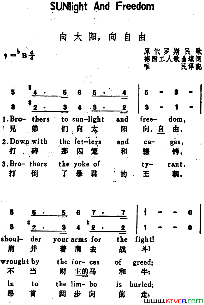 [俄]向太阳，向自由SunlightAndFreedom汉英文对照[俄]向太阳，向自由Sunlight And Freedom汉英文对照简谱1