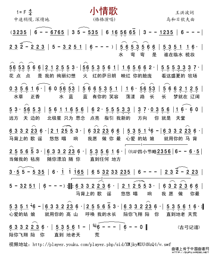 小情歌简谱-格格演唱-古弓制作曲谱1