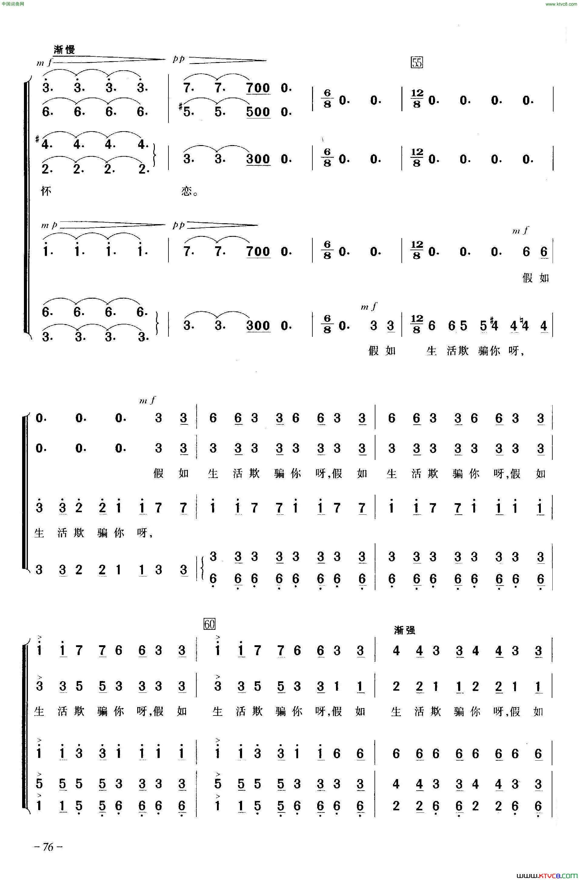 假如生活欺骗了你合唱简谱1