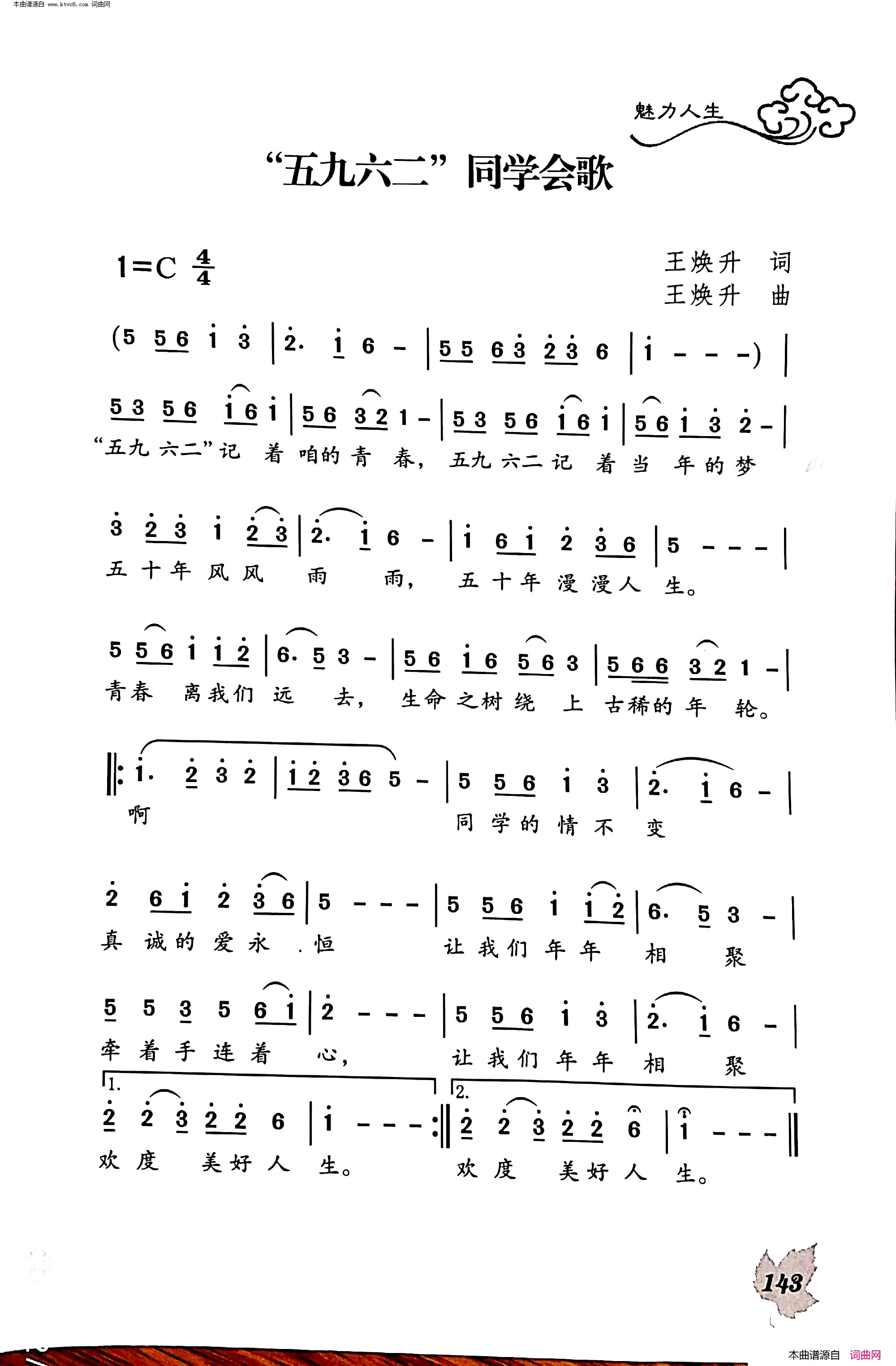 "五九六二"同学会歌简谱1