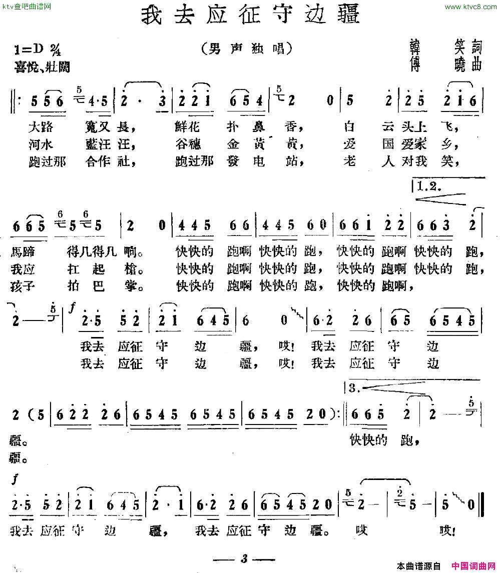 我去应征守边疆简谱1