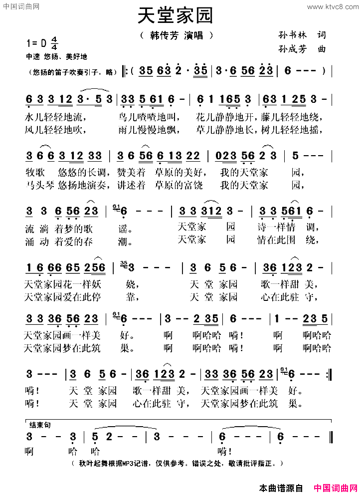 天堂草原又名：天堂家园简谱-韩传芳演唱-孙书林/孙成芳词曲1