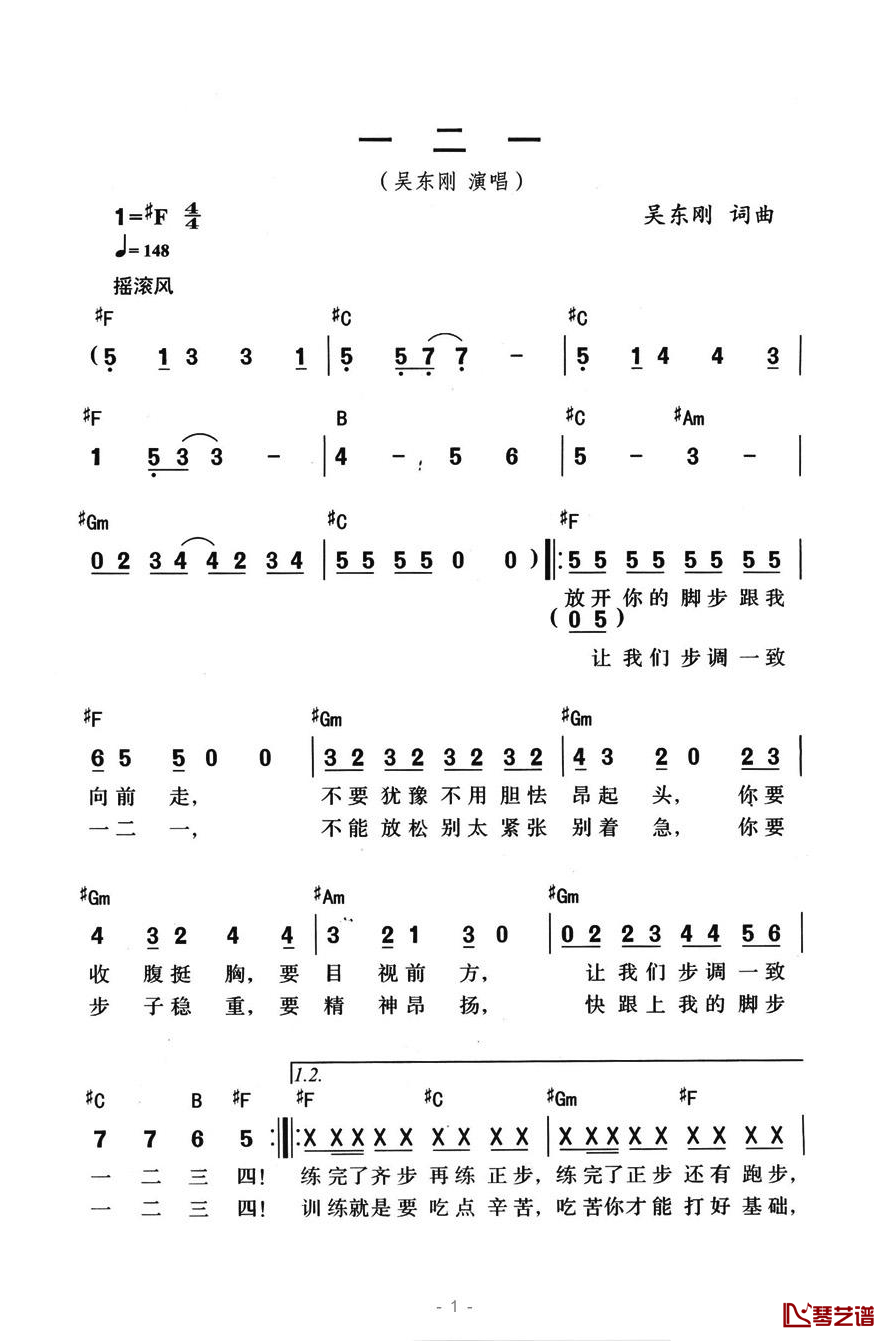 一二一简谱-吴东刚演唱1