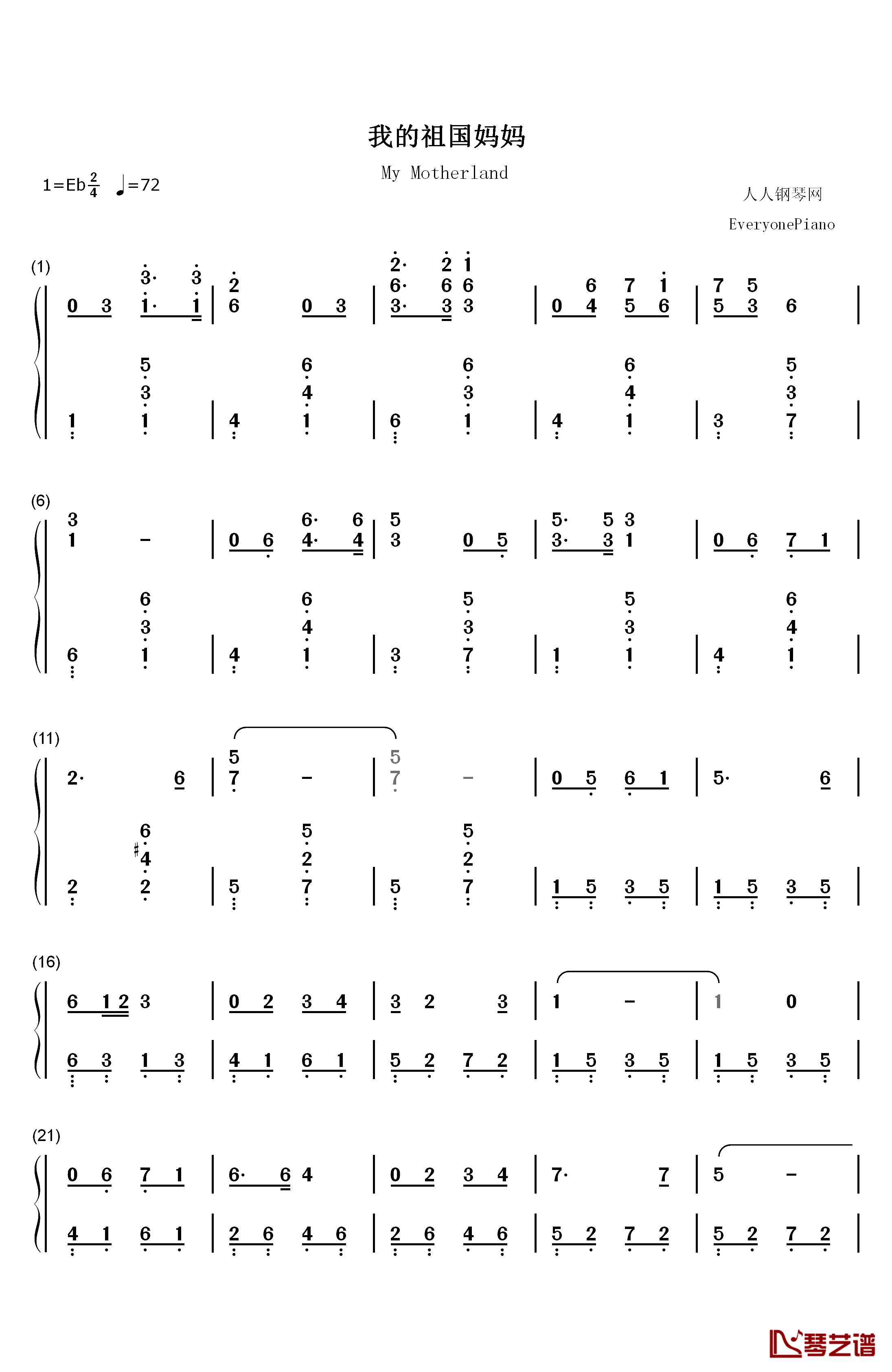 我的祖国妈妈钢琴简谱-数字双手-施光南1