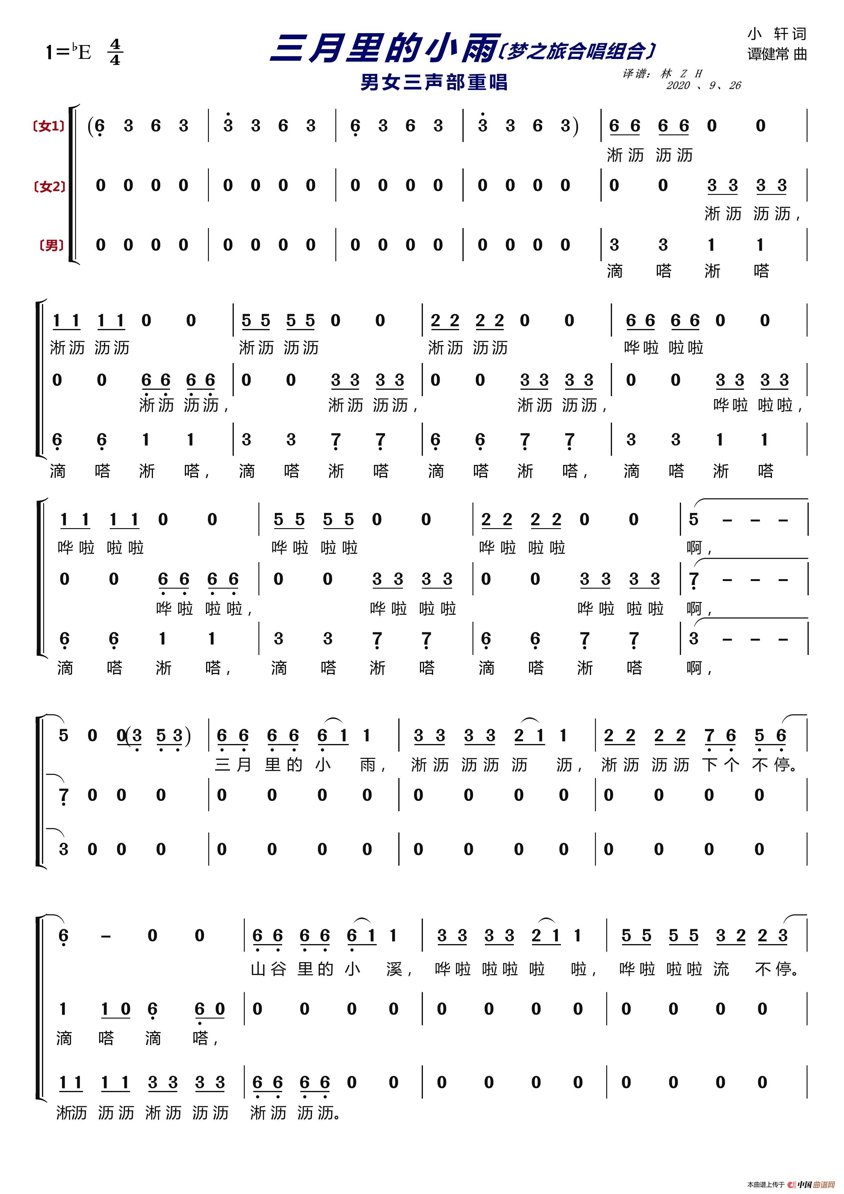 三月里的小雨〔梦之旅合唱组合〕（男女三声部重唱）(1)_原文件名：三月里的小雨梦之旅1.jpg