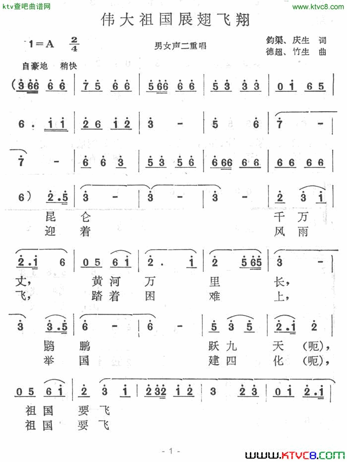 伟大祖国展翅飞翔简谱1