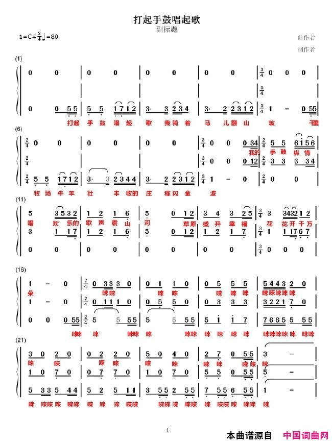打起手鼓唱起歌简谱-梦之旅组合演唱-韩伟/施光南词曲1