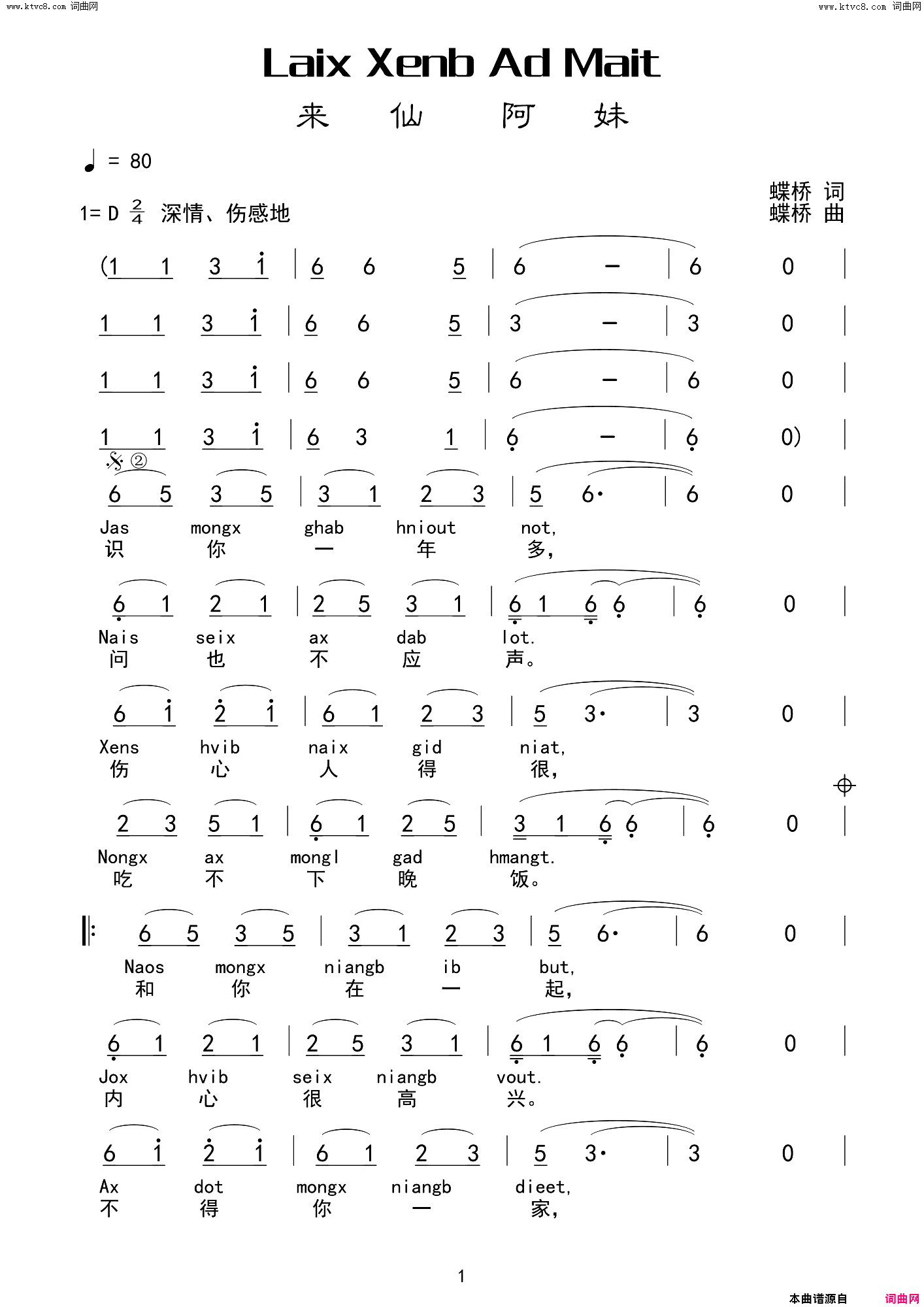 《来仙阿妹》简谱 蝶桥作词 蝶桥作曲  第1页