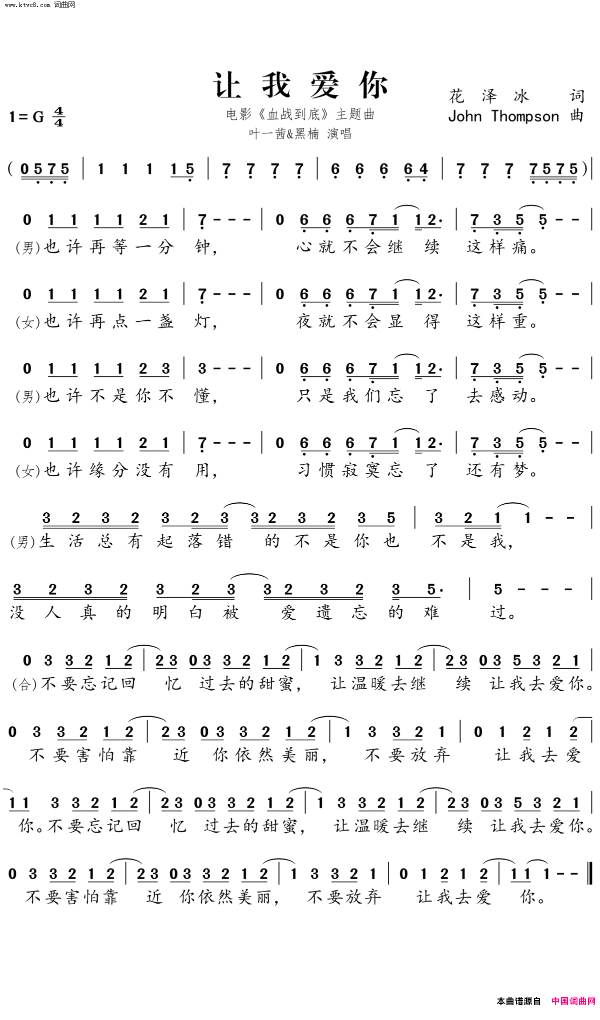 让我爱你电影《血战到底》主题曲简谱-叶一茜演唱-花泽冰/John Thompson词曲1
