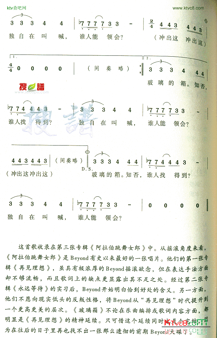 玻璃箱简谱-黄家驹演唱1