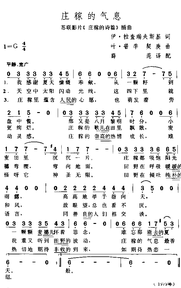 庄稼的气息简谱1