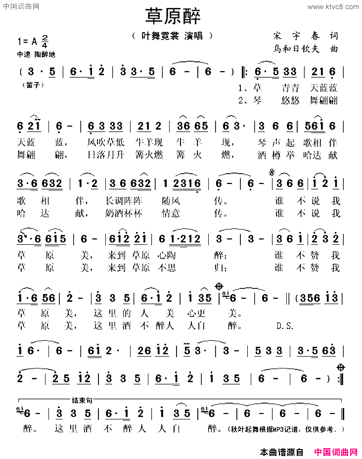 草原醉简谱-叶舞霓裳演唱-宋宇春/乌和日钦夫词曲1