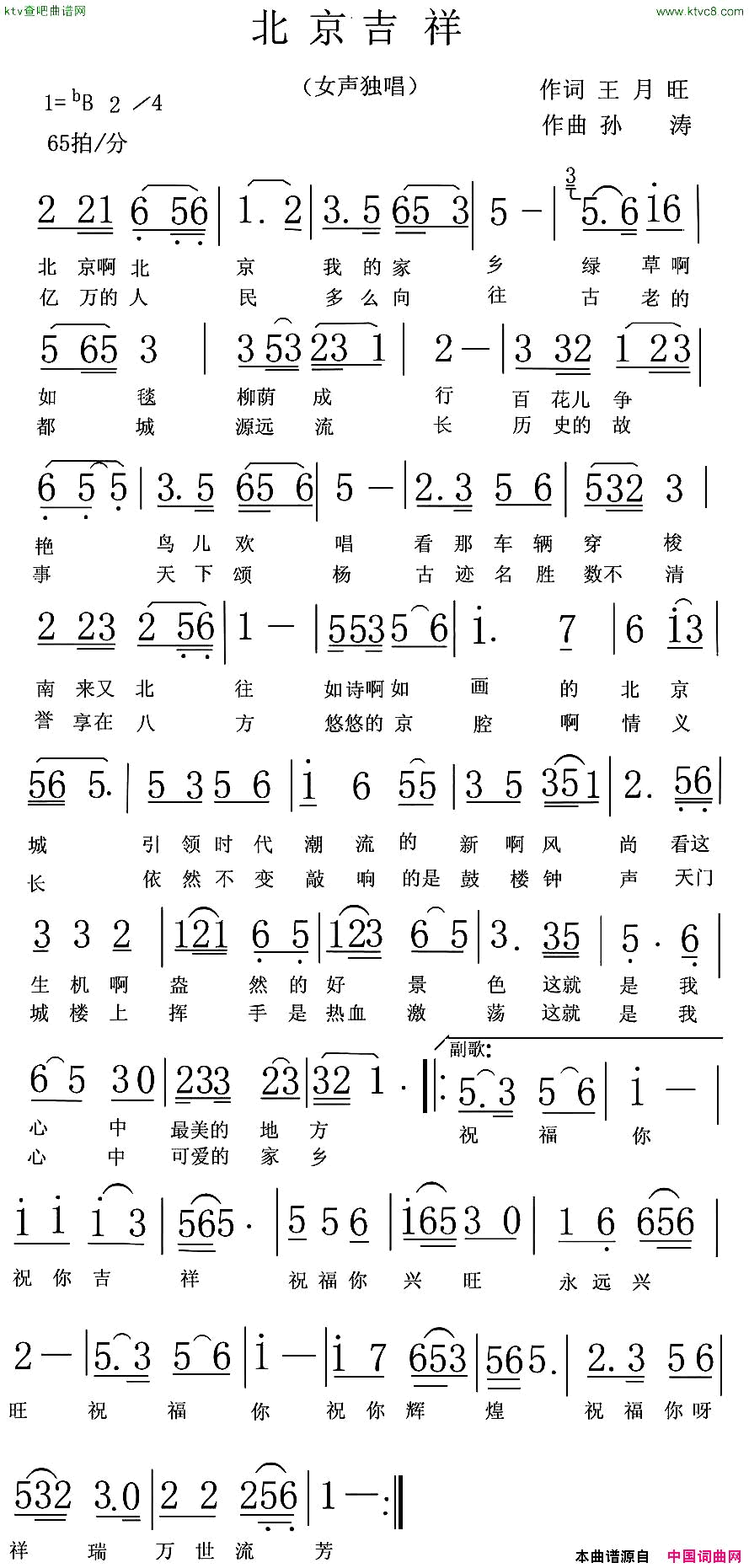 北京吉祥简谱-拉毛王旭演唱-王月旺/孙涛词曲1
