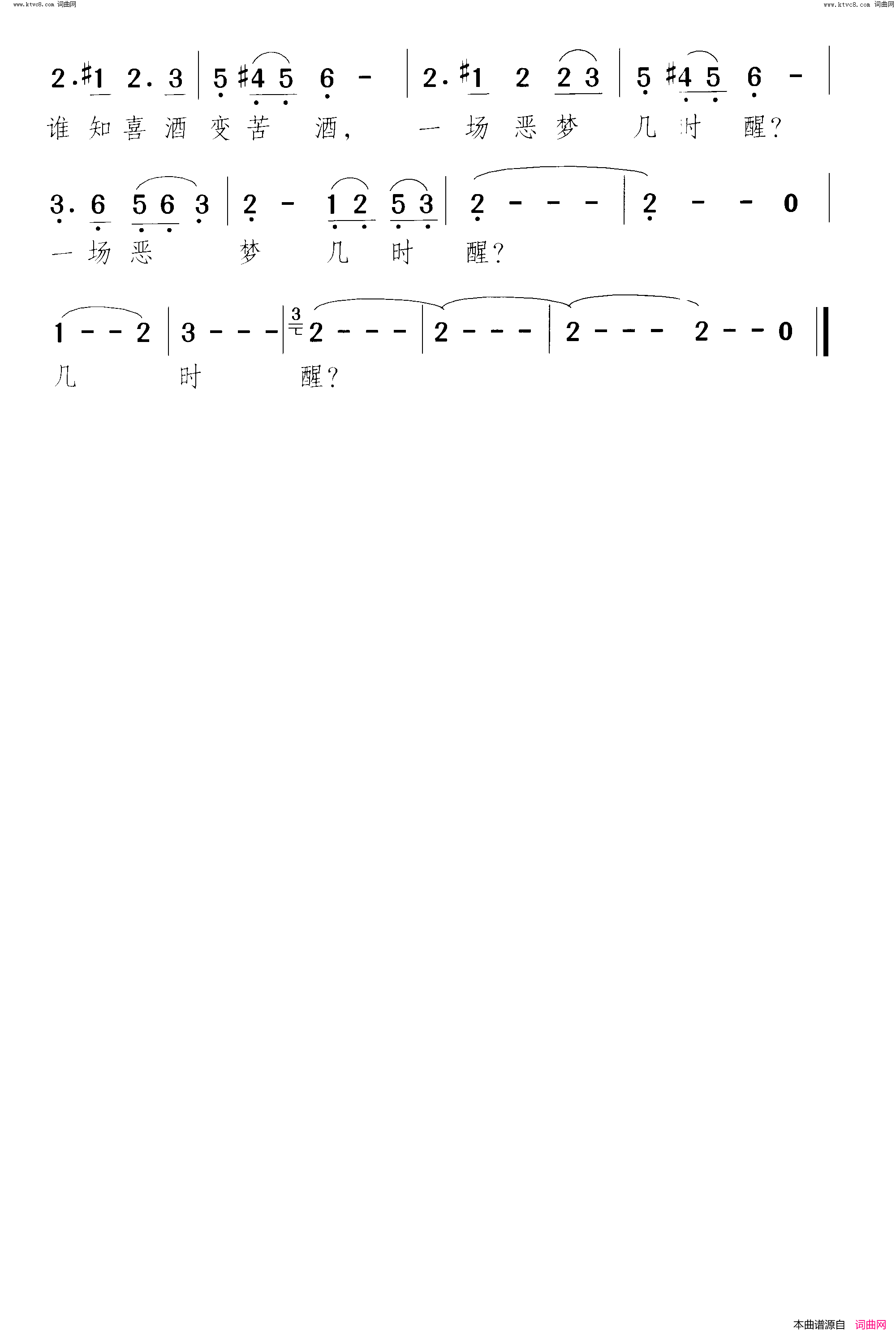 高粱酒带手铐的新郎 警世音乐剧-曲04 喜酒变苦酒简谱1