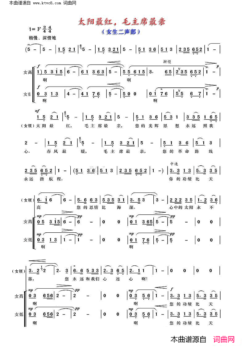 太阳最红毛主席最亲 女生二声部合唱简谱1