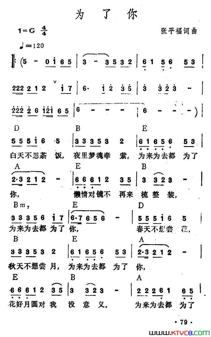 为了你张平福词曲为了你张平福 词曲简谱1