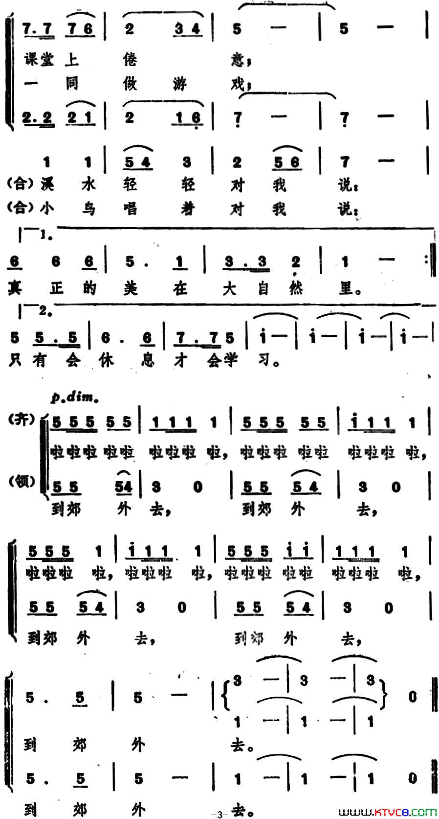 到郊外去崔林词史宗毅曲到郊外去崔林词 史宗毅曲简谱1
