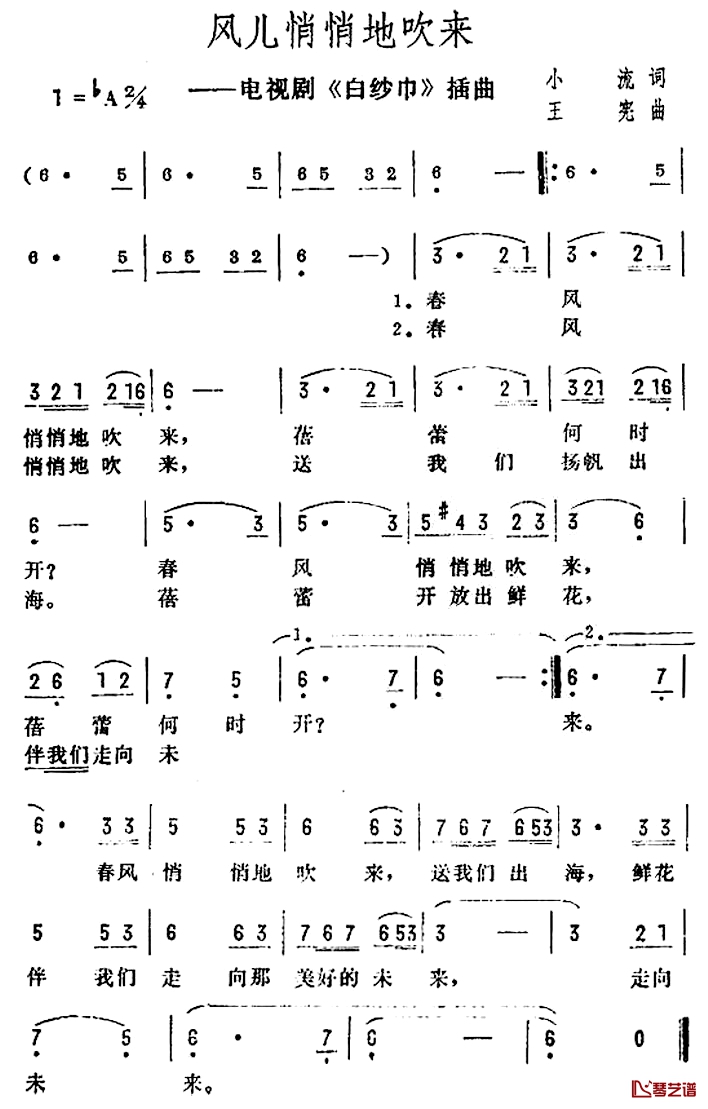 风儿悄悄地吹来简谱-电视剧《白纱巾》插曲1