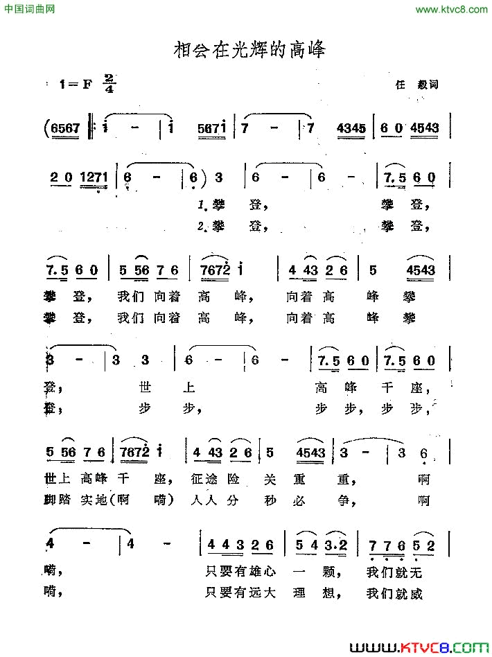 相会在光辉的高峰简谱1