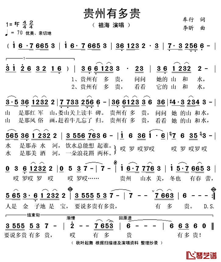 贵州有多贵简谱(歌词)-祖海演唱-秋叶起舞整理抄录1