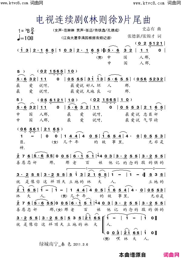 林则徐电视连续剧《林则徐》片尾曲简谱-范琳琳演唱1