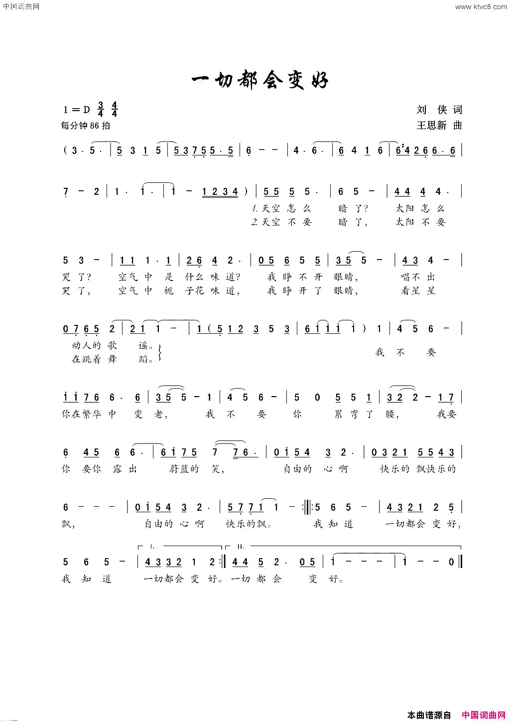一切都会变好少儿歌曲简谱1