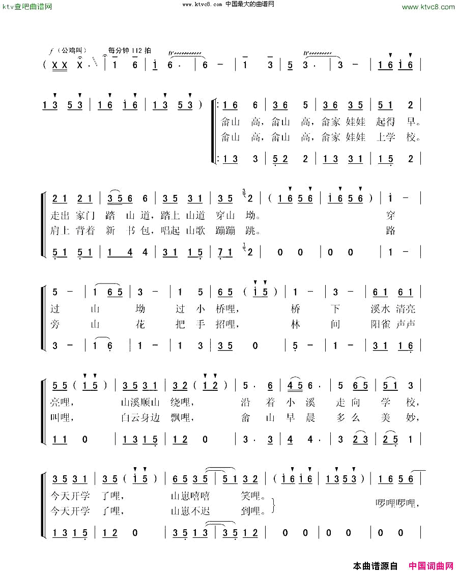 畲家娃娃上学校童声四重唱简谱1